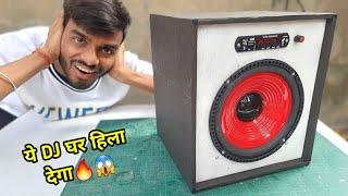 ये DJ आपका घर हिला देगा Powerful Dj | How to make Powerful Dj | AK technical amrit