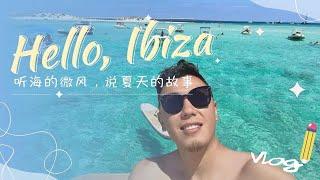 6天5夜西班牙最美小岛ibiza,formentera之旅 family trip/ 6 días 5 noches en Ibiza Formentera