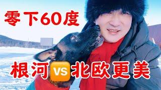 鐵牛旅行記580集/馬犬石榴開口說話了，這地方比北歐還要漂亮，狗子在根河都不願意走了#環遊中國 #狗是人类最忠诚的朋友 #doglover