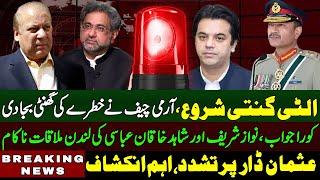 Army Chief Gen Asim Munir|Nawaz Sharif Vs Shahid Khaghan Abbasi|Usman Dar|Sajid Gondal