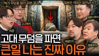 고대 무덤을 함부로 파면 벌어지는 끔직한 일(고고학자 실화..)ㅣ역사를 보다 EP.20