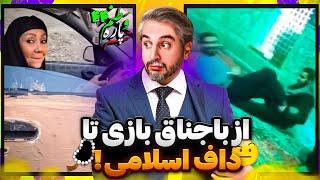 Vatanam از باجناق بازی تو مسجد تا داف اسلامی! 44