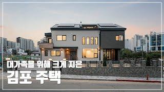 [월간전원주택라이프] 전원주택_김포 주택_철근콘크리트조