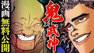 【刃牙漫画】『範馬勇次郎vs愚地独歩』人喰いオロチの鬼退治！開始めいッッ！！  |BAKI|【バトル漫画無料公開】