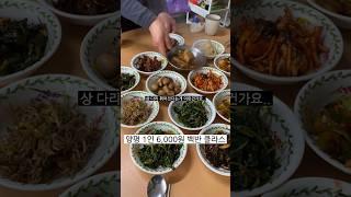 양평 레전드 백반 맛집/1인 6000원에 즐기는 어머니가 해주는 집밥 느낌! #양평맛집 #백반맛집 #순흥식당