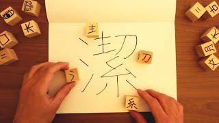 How to Remember Japanese Kanji Stroke Order