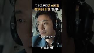 쫄보 추영우가 용기 내는 순간 #중증외상센터
