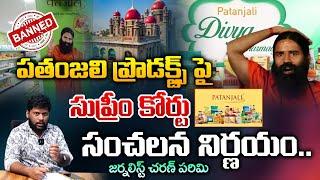 Supreme Court Sensational Decision On Patanjali Banned Products | Baba Ramdev | REDTV Digital