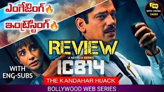 IC 814 The Kandahar Hijack Review Telugu @worldcinematalks