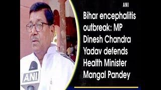 Bihar encephalitis outbreak: MP Dinesh Chandra Yadav defends Health Minister Mangal Pandey