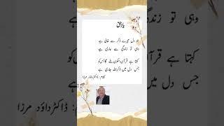 Jo Dil Tere Zikar se Khali hae.. | Dr. Daud Mirza Poetry |