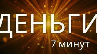 [Алёна Ель] изобилие | 3 ЛУЧШИЕ аффирмации на деньги