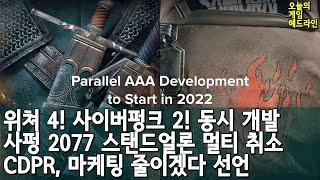 사펑 멀티 취소! 사펑2와 위쳐4 간접 발표! 위쳐3 차세대 하반기! 외 | 게임 헤드라인