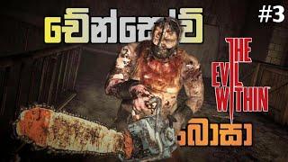 The Evil Within Full Game Play Part 3 @dakshaya