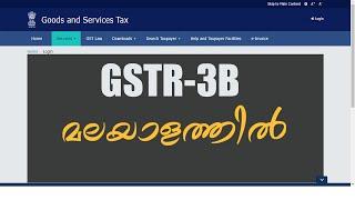 How to file GSTR 3B (malayalam)