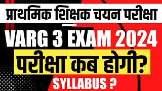 MP Varg 3 Chayan Pariksha Kab Hogi | Varg 3 Chayan Pariksha Syllabus 2024 | MPTET Varg 3 mains 2024