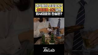 도와줬다가 성범죄자 될 뻔한 회사 대표의 기막힌 하루