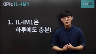 진짜녀석들 리얼오픽 - 2019 리얼오픽 IL-IM1 1강(OT)