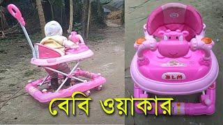 Baby walker  ||  baby walker || walker bd || baby walker bangladesh.