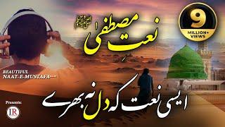 Heart Touching Naat | NAAT-E-MUSTAFA | Kaleem Waris | Lyrical Video | Islamic Releases