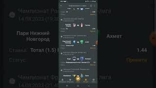 Прогнозы и ставка экспресс на футбол сегодня 14.08