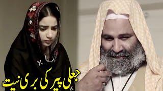 Jali Peer Ki Buri Niyat | Mujrim Kon | Haqeeqat | Dramas World | CK2