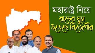 Maharashtra Election 2024 । বিজেপী দুশ্চিন্তায় | Prabir Biswas |NK Digital