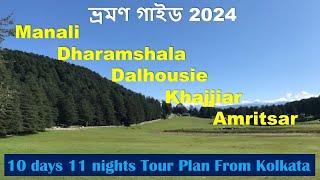 10 days 11 Nights Manali , Dharamshala, Dalhousie, Amritsar tour plan from Kolkata