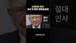 2차전지 주식 투자 물린 사람 보세요.