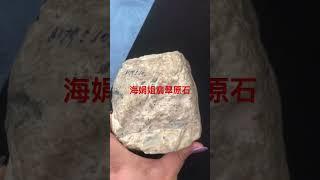 正敞口老皮壳木那脱沙料4公斤收藏佳品性价比超高大万价 #翡翠原石 #翡翠 #翡翠手鐲 #原石 #翡翠原石直播 #翡翠定制 #缅甸翡翠 #翡翠直播 #a货翡翠