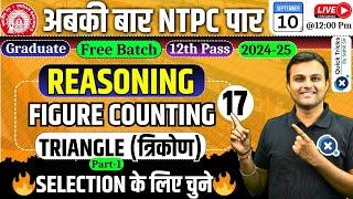 RRB NTPC 2024-25 | Reasoning Figure Counting-Triangle Questions | by Akash sir #class17