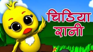 Chidiya Rani Badi Sayani | चिड़िया रानी | Hindi Nursery Rhymes | बाल कविताएं | Riya Kids Tv