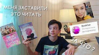 Меня заставили это читать! feat. BookFan. / Синтонимы и Джеральд Даррелл.