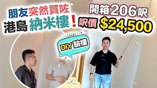 朋友跟經紀睇樓被游說買入206呎納米單位原來因為⁉️開箱 DIY驗樓～浴室積水難解決｜黑糯米睇樓 CC 中文字幕