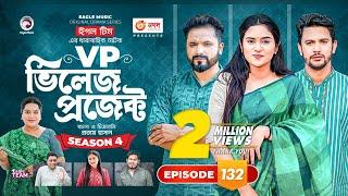 Village Project | New Natok | Sajal, Sabuj, Ifti, Shahin, Rabina, Mim | Drama Serial | EP 132