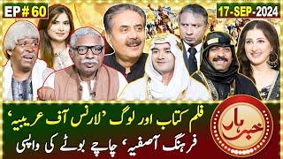 Khabarhar with Aftab Iqbal | 17 September 2024 | Lawrence of Arabia | Episode 60 | GWAI