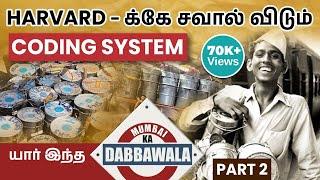 Why Did Dabbawala Fail? | Reasons for the Dabbawala Failure in Tamil | Mumbai Dabbawala