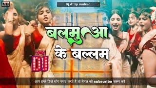 #samarsingh new bhojpuri song balamua ke balam #viral Trending song hard bess Remix #djdilipmahua