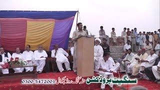 Awami Jalsa - NA 60 - Chak Malook - Chakwal