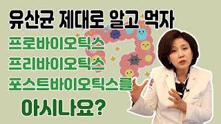 유산균 고르는법 유산균 고를 때 꼭 알아야 할 것