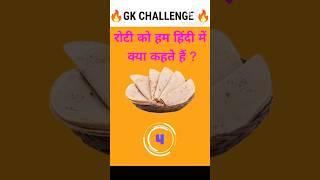 Top 20 GK Question|| GK Question ️||GK Question and Answer #brgkstady #gkinhindi #gkfacts #gk