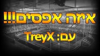 רוקט ליג: איזה אפסים!!! (עם TreyX)