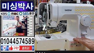 s#미싱박사#부라더미싱 1710수리#미싱실끼우기 #미싱사용방법 # Brother Sewing Machine Repair#미싱고치기# 가정용미싱#미싱배우기#재봉틀#택배수리,벨트,페달