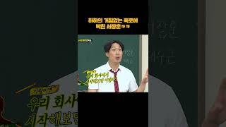 서장훈 잡는 하하 #shorts