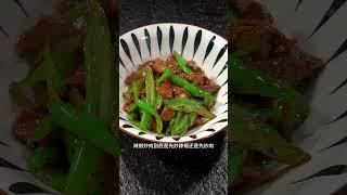 每天吃什么系列：湘菜 辣椒炒肉