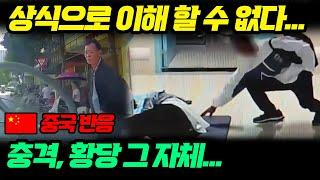 [중국반응] 참으로 안타깝고 웃기고… 충격 황당의 도가니, 중국 | 휴튜브TV