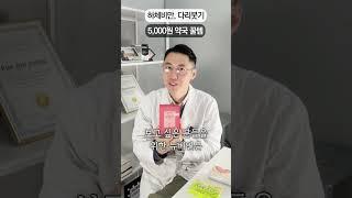 하체비만 벗어나는 5000원 약국 꿀템