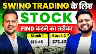 Swing Trading में Easily Stock Find करे | How To Find Stock In Swing Trading | Swing Trading Part 02