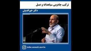 درمان با سیاهدانه و عسل