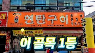 이 골목에서 여기만 손님들로 붐빕니다